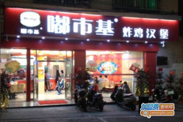 嘟市基汉堡包加盟费