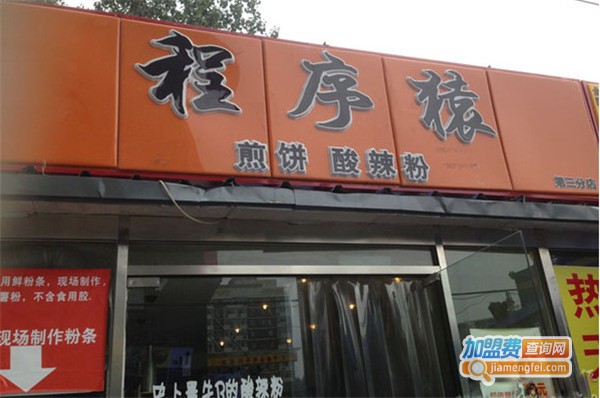 程序猿酸辣粉加盟费