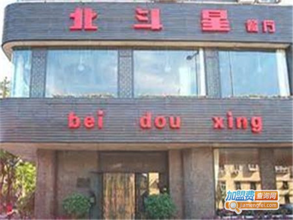 北斗星餐厅