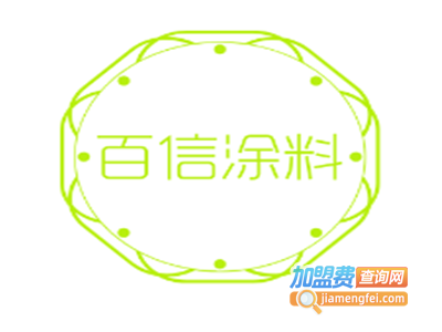 百信涂料加盟费