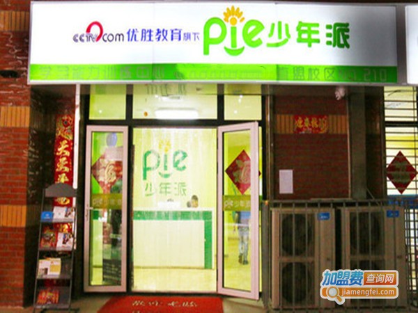 优胜少年派教育