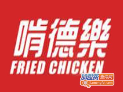 啃德乐炸鸡汉堡加盟电话