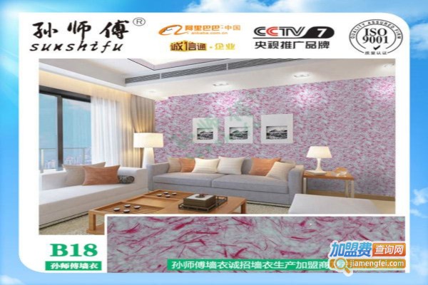 孙师傅墙衣加盟费