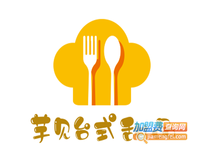 芋见台式甜品加盟电话
