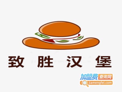 致胜汉堡加盟电话