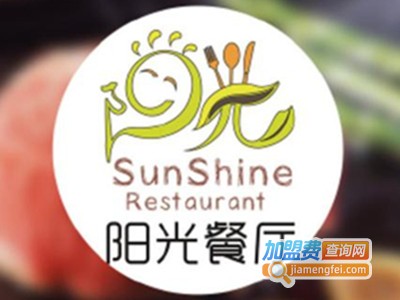 阳光餐厅加盟费