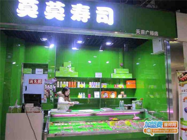 莫莫寿司加盟费