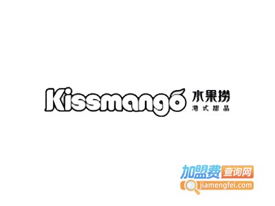 Kissmango水果捞甜品加盟费