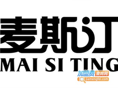 麦斯汀汉堡加盟电话