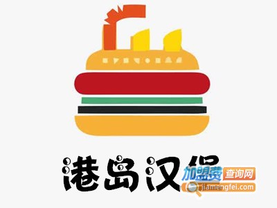港岛汉堡加盟电话
