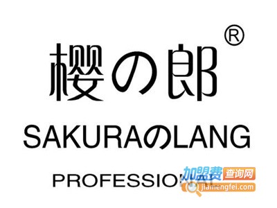 樱之郎化妆品加盟费
