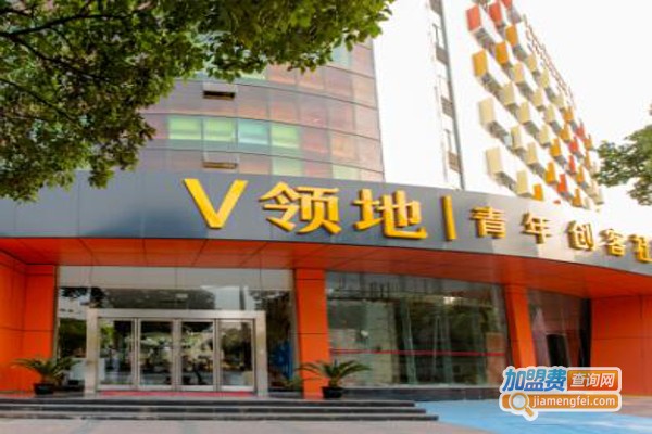 V领地青年旅社加盟