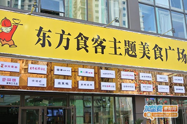 东方食客