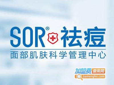 sor索尔祛痘加盟费