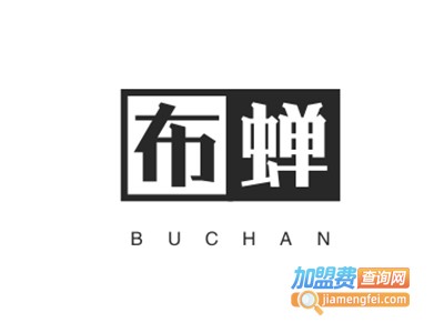 布蝉加盟费
