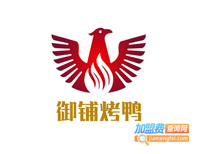 御铺烤鸭加盟费