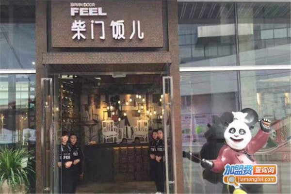 柴门饭儿加盟费