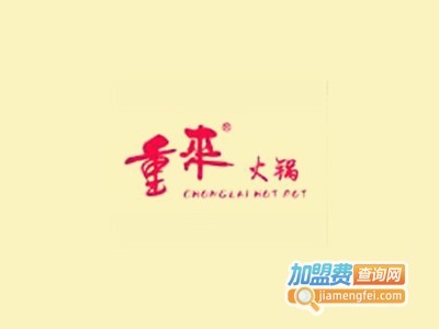 重来火锅加盟费
