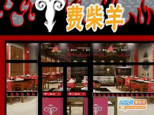 费柴羊羊汤馆加盟门店