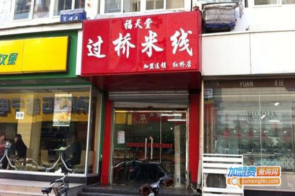 福天堂加盟费