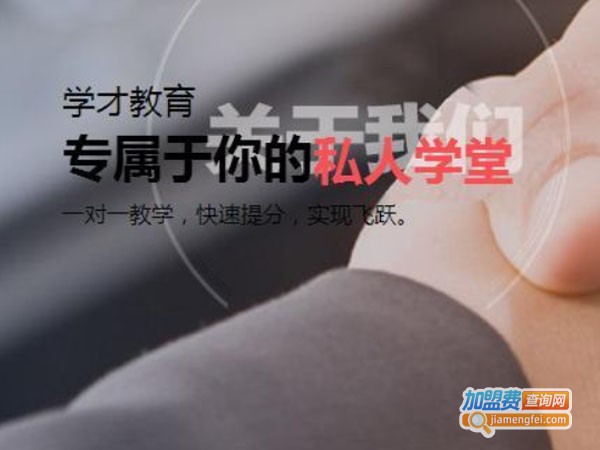 学才教育
