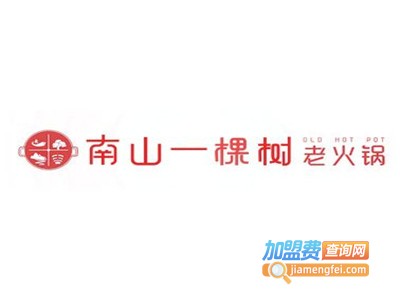 重庆南山一棵树老火锅加盟费