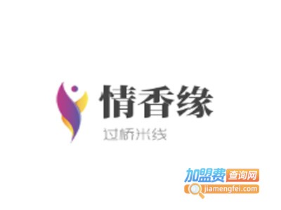 情香缘过桥米线加盟费