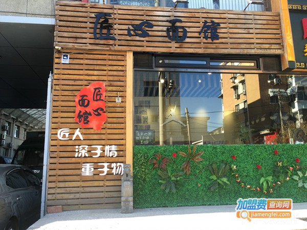匠心面馆加盟费