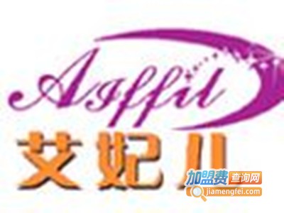 法国艾妃儿加盟费
