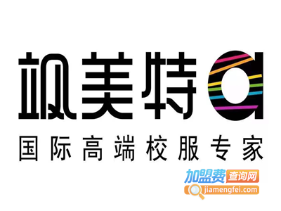飒美特校服加盟费