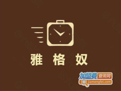 雅格奴加盟费