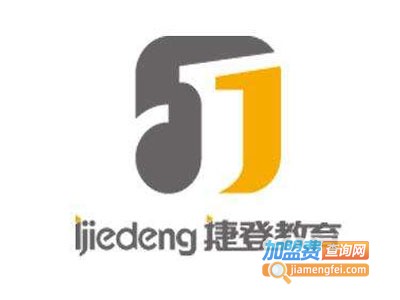 捷登教育加盟