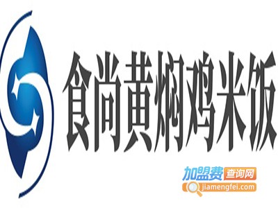 食尚黄焖鸡米饭加盟电话