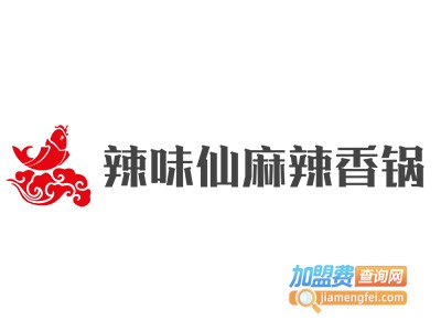 辣味仙麻辣香锅加盟费
