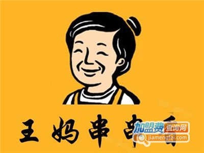 大庆王妈串串香加盟费