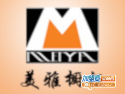 美雅橱柜加盟费