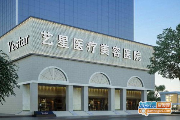 艺星整形医院加盟