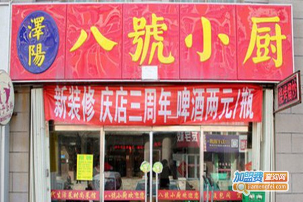 八号小厨加盟费