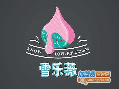 雪乐薇冰激凌加盟