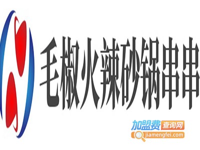 毛椒火辣砂锅串串加盟