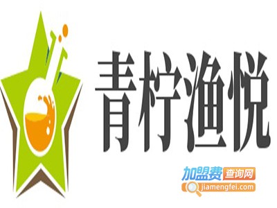 青柠渔悦加盟费