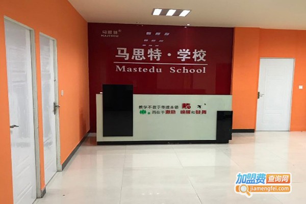 马思特培训学校加盟门店