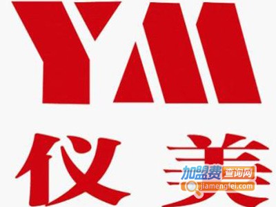 仪美国际加盟费