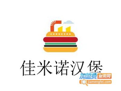 佳米诺汉堡加盟费