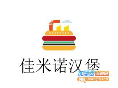 佳米诺汉堡加盟电话