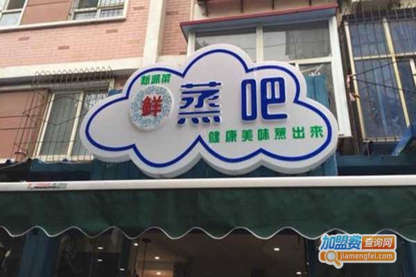 蒸吧