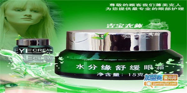 薄美克眼霜化妆品加盟费