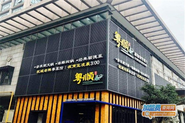 粤顺餐馆加盟费