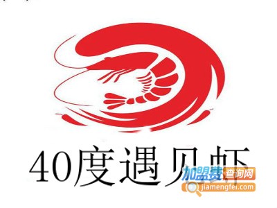 40度遇见虾加盟