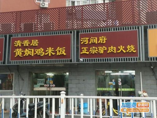 清香居黄焖鸡米饭加盟门店